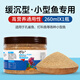 奈寵小型魚(yú)飼料魚(yú)食小顆粒微粒熱帶魚(yú)淡水鳳尾糧孔雀魚(yú)通用飼料0.3mm 260ml高營(yíng)養自主糧*1瓶【0.3mm】
