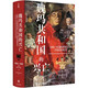 魏瑪共和國(guó)的興亡：1918—1933
