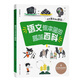 語文課本里的趣味百科1-6年級原來語文這么好玩提升語文學(xué)習(xí)興趣同步科普閱讀 小學(xué)123456年級上冊同步科普閱讀書注音音頻ZF 二年級上