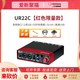 雅馬哈（YAMAHA）新款UR22C綠色安全健康專業(yè)編曲配音聲卡設備音頻接口手機直播K歌 UR22C 紅色限量定制款