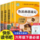 魯濱孫漂流記六年級下冊必讀課外書(shū) 愛(ài)麗絲漫游奇境記 湯姆索亞歷險記 騎鵝旅行記 小王子 快樂(lè )讀書(shū)吧六年級下冊全4冊附贈考點(diǎn)手冊 正版圖書(shū)兒童文學(xué)中小學(xué)教輔小學(xué)生課外閱讀書(shū)籍10-14歲推薦閱讀