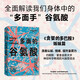 多面的谷氨酸 貪婪的多巴胺 姊妹篇 激活身體盾牌 塑造更好大腦 谷氨酸 生命科學(xué) 中信出版社