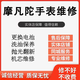 摩凡陀表維修機械表保養手表拋光翻新修復換電池表鏡表節把頭表帶