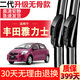 車隱士適用于豐田雅力士雨刮器08-09-11年老款原裝車通用無骨前后雨刷片 雅力士【前雨刮】一對裝【二代升級款】【不參與活動】