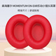 承策 適用森海塞爾樂動小饅頭耳罩MOMENTUM ON-EAR一二代頭戴式耳機(jī)套舒適海綿套耳墊耐磨耳套皮套配件 紅色蛋白皮耳套一對