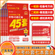 【多選】2025版金考卷 廣東中考45套匯編語文數(shù)學英語物理化學政治歷史真題訓練試卷 2025廣東中考45套-7本套
