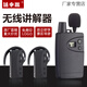 話(huà)中游 無(wú)線(xiàn)講解器一對多政府接待企業(yè)參觀(guān)接待會(huì )議講解培訓研學(xué)博物館景區講解耳麥藍牙式話(huà)中游H710R 1講30聽(tīng)1臺50孔座充套裝 H711R
