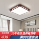 古韻唐風(fēng) 全光譜新中式led客廳吸頂燈實(shí)木套餐臥室餐廳現(xiàn)代簡約燈具套餐 胡桃木色100*100*8【cm】 無極調(diào)光三色遙控