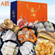 禮盒/【現(xiàn)貨】 海鮮禮盒 海鮮大禮包 海產(chǎn)禮盒  端午節(jié)送禮禮盒 8種海鮮6斤家庭裝 含活凍鮑魚(yú)