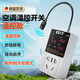 蘇測(cè)空調(diào)自動(dòng)啟動(dòng)器智能定時(shí)開關(guān)控制器來電自啟動(dòng)器溫度溫控恒溫節(jié)能 溫度控制款(溫度控制＋來電自啟)