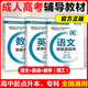 現貨任選】高教版備考2025年成人高考 高中起點(diǎn)升本科專(zhuān)科復習指導叢書(shū)附解題指導 全國各類(lèi)成人高考 語(yǔ)文英語(yǔ)數學(xué)歷史地理化學(xué)物理 語(yǔ)文+英語(yǔ)+數學(xué)（理工）【高升專(zhuān)、本】 高教版成人高考【教材】（高升專(zhuān)