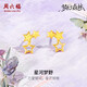 周六福星星黃金耳釘女足金999耳飾計(jì)價(jià)A0913848 一對(duì) 約1.42g生日禮物