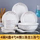 文嵐2-6人家庭碗筷套裝碗碟碗盤 景德鎮(zhèn)陶瓷餐具一套菜盤子碗套裝家用 簡(jiǎn)愛(ài)世家 1頭 2碗2盤2筷