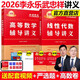 官方正版】2026武忠祥高等數(shù)學輔導講義+李永樂線性代數(shù)輔導講義 共兩本 數(shù)學一數(shù)二數(shù)三考研數(shù)學線性代數(shù)教材可搭高數(shù)18講基礎篇