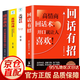 【官方正版 京東配送】回話(huà)有招+回話(huà)高手+高情商聊天術(shù)+接話(huà)有招 時(shí)光學(xué)全新正版速發(fā)的技術(shù)技巧的藝術(shù)好好接話(huà)術(shù)語(yǔ)口才訓練高情商回話(huà)術(shù)有術(shù) 全套4冊回話(huà)有招+關(guān)鍵對話(huà)+高效溝通+精準表達