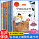 快樂讀書吧五年級上冊：中國民間故事+一千零一夜+列那狐的故事+非洲民間故事+歐洲民間故事 人教版語文教材配套課外閱讀書目 推薦2025暑假閱讀