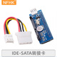 NFHK 臺式機(jī)3.5寸IDE-44p硬盤轉(zhuǎn)雙SATA數(shù)據(jù)轉(zhuǎn)接卡 并口轉(zhuǎn)串口硬盤主板光驅(qū)雙向互轉(zhuǎn)板卡 IDE3.5硬盤轉(zhuǎn)SATA主板