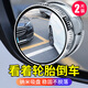 飛邦汽車(chē)后視鏡倒車(chē)小圓鏡360度廣角倒車(chē)鏡反光鏡盲區輔助鏡高清防水 【升級真空吸盤(pán)式】?jì)芍谎b