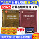 2026計算機考研教材408 計算機組成原理唐朔飛第三版+學(xué)習指導與習題解答 2本 高等教育出版社 大學(xué)計算機本科 可搭王道天勤高分筆記歷年真題沖刺模擬試卷