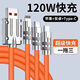 艾原芯一拖三6A超級快充數據線(xiàn) 充電器套裝三合一120W充電線(xiàn)三頭多功能 適用蘋(píng)果華為安卓type-c車(chē)載加長(cháng) 兩條一拖三線(xiàn) | 赤橙色 加粗耐用 | 2.0米