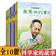 全套10冊(cè)中國(guó)科學(xué)家的故事繪本 6-8-12歲小學(xué)生名人故事 兒童成長(zhǎng)勵(lì)志故事 中國(guó)少年兒童出版社 中國(guó)科學(xué)家的故事(全10冊(cè))