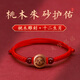 嬰兒桃木手鏈寶寶紅繩防驚嚇朱砂護身符壓驚生肖手串兒童馬本命年 生肖《狗》 小孩款