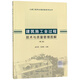 建筑施工全過(guò)程技術(shù)與質(zhì)量管理圖解(第2版)/土建工程師必備技能系列叢書(shū)