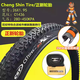 正新輪胎CST正新山地自行車(chē)輪胎鋼絲抗扎防穿刺內外胎26X1.95 MTB 26寸195 正新26x1.95內外1套1436橘色防刺