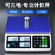 千確高精度電子秤工業(yè)計(jì)數(shù)電子臺(tái)秤精準(zhǔn)商用電子計(jì)價(jià)秤精密工業(yè)稱重電子克稱小磅秤0.1g專業(yè)智能臺(tái)秤 【充電款】量程30kg/精度1g