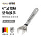 麥思德（MASTERPROOF）活動(dòng)扳手小型活口扳手手持小活動(dòng)扳手多功能活絡(luò )扳手衛浴扳手萬(wàn)能 工業(yè)級 6英寸活動(dòng)扳手