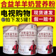 合益羊羊奶營(yíng)養粉合益羊多維益生菌高鈣羊奶營(yíng)養粉 【電視購物款】5罐