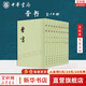 漢書(shū) 全12冊 中華書(shū)局 點(diǎn)校本二十四史繁體豎排系列 新華書(shū)店旗艦店國學(xué)古籍正版圖書(shū)書(shū)籍 晉書(shū) 全10冊