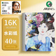 馬利(Marie's)16K加厚水彩紙200g美術專用繪畫紙水彩顏料填色水彩畫 16開40張考試必備 速寫 馬克筆繪畫
