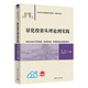 量化投資從理論到實(shí)踐（21世紀經(jīng)濟管理新形態(tài)教材·金融學(xué)系列）