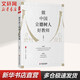 【新華正版】【拒絕低價(jià)盜版】大夏書系- 教師用書教育理論基礎(chǔ)書籍   華東師范大學(xué)出版社 團(tuán)購(gòu)聯(lián)系客服享優(yōu)惠 大夏書系-做中國(guó)立德樹(shù)人好教師