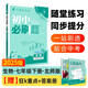 2025版初中必刷題 生物七年級下冊 北師版 初一教材同步練習(xí)題教輔書 理想樹圖書