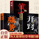 【全3冊】開竅比什么都重要+學(xué)會(huì)強(qiáng)勢+策略 打破慣性思維為人處世社交書籍勵(lì)志成功書籍