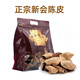 正宗新會陳皮江門老陳皮干十年十五年泡茶養(yǎng)生茶官方正品禮盒裝 十五年新會陳皮50克（品鑒裝）