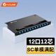 netLINK光纖終端盒 12口12芯SC單模光纖配線架 滿配光纖尾纖法蘭光纜接續(xù)盒熔接盒 機(jī)架式1個 HTF-12SC-SM