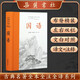 國語（全本全注全譯）