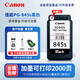 原裝佳能845 846 MG2580s 3080 TS3180 3380 3480 845S打印機(jī)墨盒 【循環(huán)加墨】845S黑 送墨/2000頁(yè)