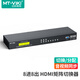 邁拓維矩（MT-viki）8進(jìn)8出HDMI矩陣切換器 高清4K音頻分離 無縫切換不黑屏 多屏拼接顯示 視頻會(huì)議服務(wù)器機(jī)架式 基礎(chǔ)款 高清1080P MT-HD8X8
