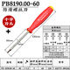 PB SWISSTOOLS瑞士原裝進(jìn)口一字十字螺絲刀螺絲批電腦維修工具改錐起子超硬 PB 8190.00-60 十字