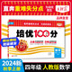 【上冊(cè)現(xiàn)貨】四年級(jí)上冊(cè)試卷王朝霞培優(yōu)100分試卷四年級(jí)語文數(shù)學(xué)英語人教版PEP北師版蘇教版小學(xué)單元測(cè)試2024新品 【數(shù)學(xué)·四年級(jí)·上】人教版RJ