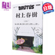 BRUTUS特集合本 村上春樹 日文原版 BRUTUS特別編集 合本 村上春樹