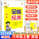 全能檢測英語(yǔ)六年級上冊人教版一年級新起點(diǎn)2025新版小學(xué)英語(yǔ)1年級起點(diǎn)SL六年級上冊練習冊外研版WY新起點(diǎn)道德與法治課時(shí)同步練習單元檢測課時(shí)作業(yè)6年級 全能檢測 六上 英語(yǔ)【一起點(diǎn)人教版】