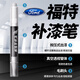 酷斯特適用福特補(bǔ)漆筆銳界金牛座?？怂姑傻蠚W福睿斯嘉年華汽車劃痕修復(fù) 單筆【留言車型年份顏色】 珍珠白