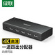 綠聯(lián) HDMI分配器1進4出 hdmi一分四高清4K視頻分屏器一進四出 筆記本電腦連接電視投影儀顯示器一分八 HDMI1.4分配器【4K/30Hz】90805