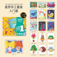 兒童diy制作材料包創(chuàng  )意美術(shù)套裝美勞手工禮盒小學(xué)生禮物 LV1（幼兒小班入門(mén)版16合一）
