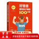 兒童家庭教育指南 好爸爸要和孩子做的100件事 孩子正確引導教育 少兒父愛(ài)陪護讓孩子健康成長(cháng)心理強大親子關(guān)系搭建少兒家教撫養書(shū)